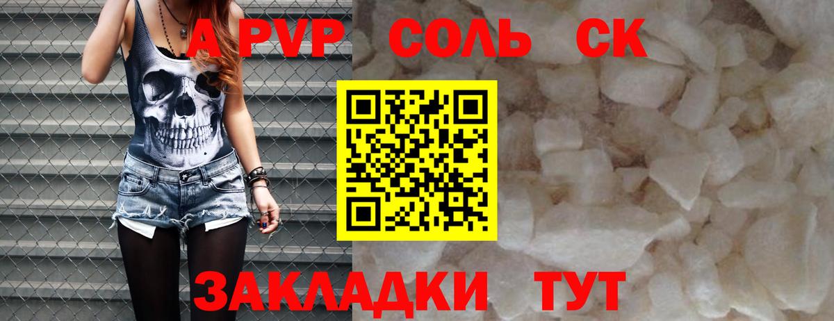 A PVP СК КРИС  Вход с VPN  Alpha PVP VHQ  как найти наркотики  Минеральные Воды  A PVP Соль  A PVP 