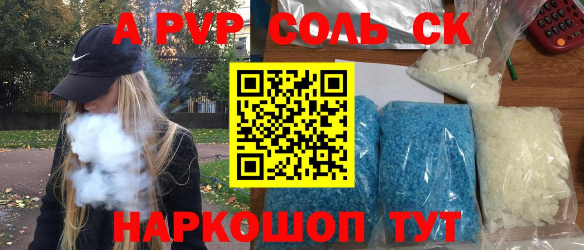 Alfa_PVP Соль Минеральные Воды
