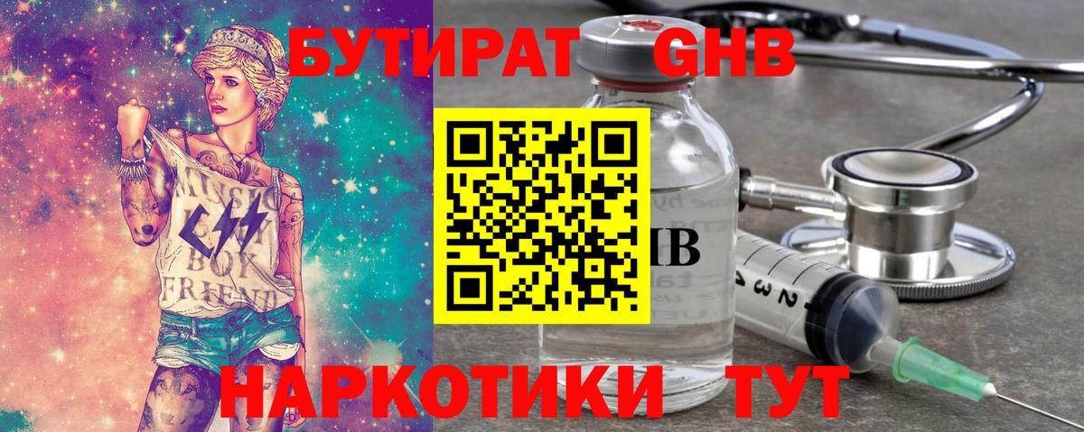 Бутират BDO Минеральные Воды