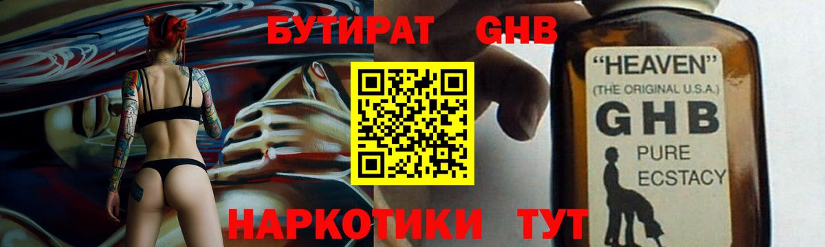 БУТИРАТ 99%  Вход с VPN  Минеральные Воды 