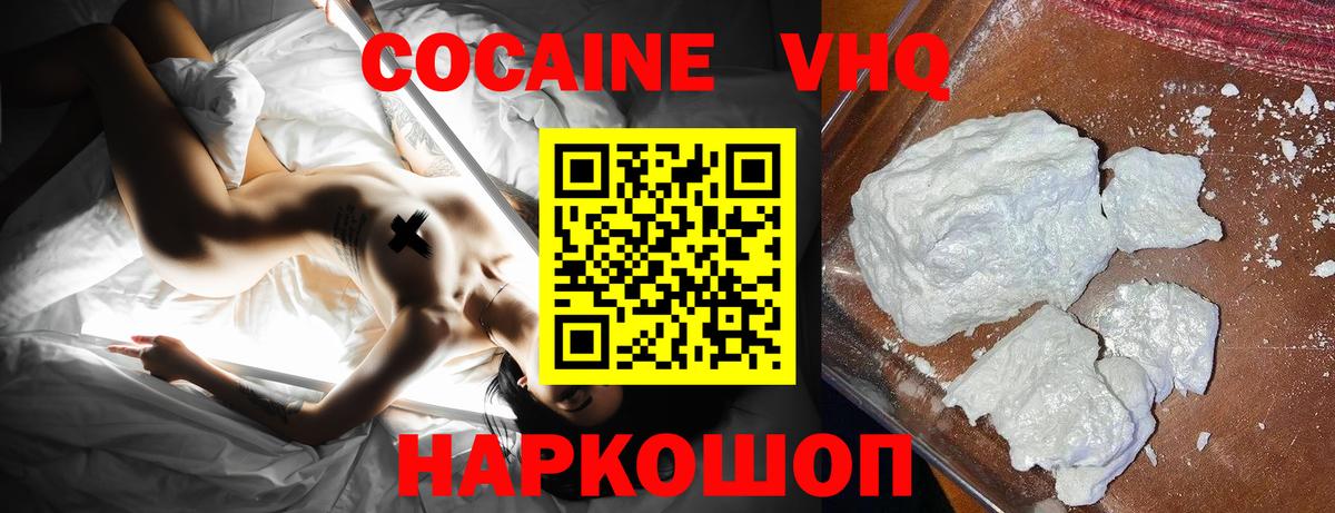 купить наркоту  Cocaine  Кокаин Боливия  Вход с VPN  COCAIN VHQ  Минеральные Воды 