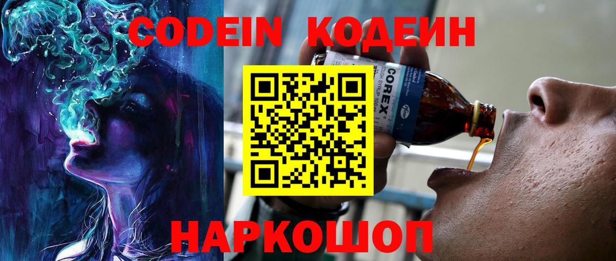 Кодеиновый сироп Lean напиток Lean (лин)  Вход с VPN  Кодеин напиток Lean (лин)  Минеральные Воды 