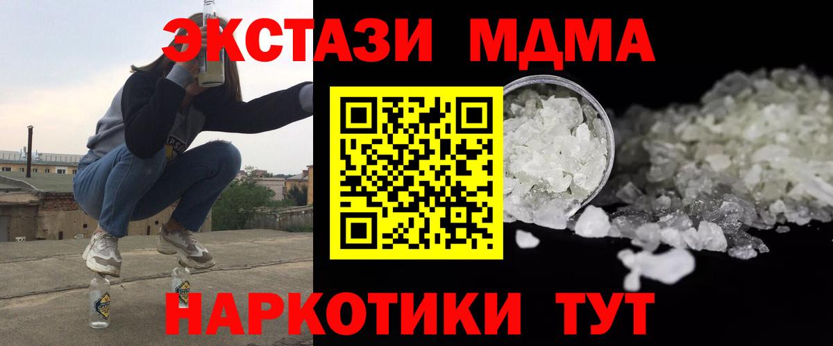 MDMA crystal  МДМА молли  Минеральные Воды  MDMA  Вход с VPN 