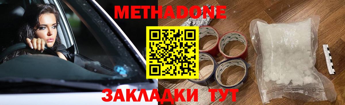 Минеральные Воды  Метадон мёд  Вход с VPN  МЕТАДОН methadone 