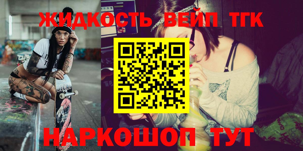 Минеральные Воды  ТГК вейп с тгк  Дистиллят ТГК вейп  Вход с VPN 